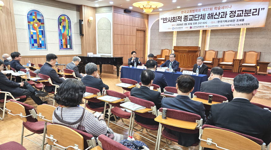 875 교회법학회.jpg